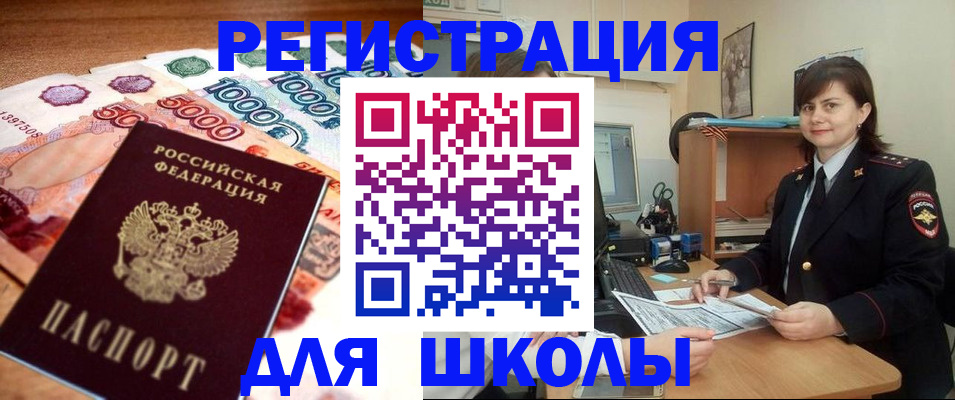 прописка для школы в Чайковском
